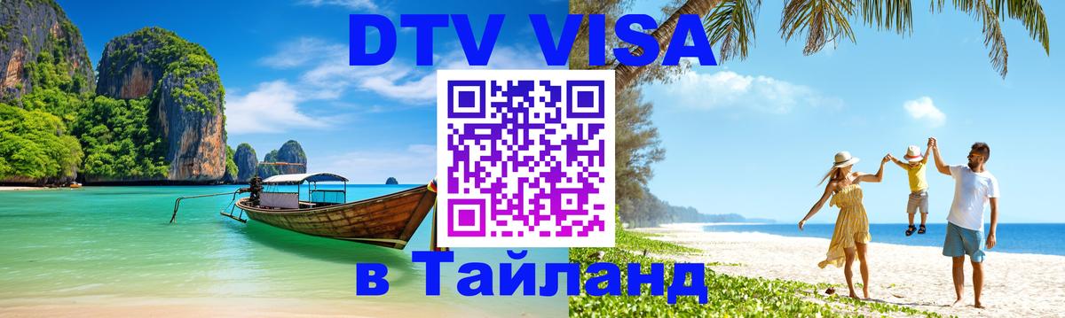 Цены на DTV визу в Таиланд — пакеты услуг, достаточно даже паспорта - Монако  10.01.2026 